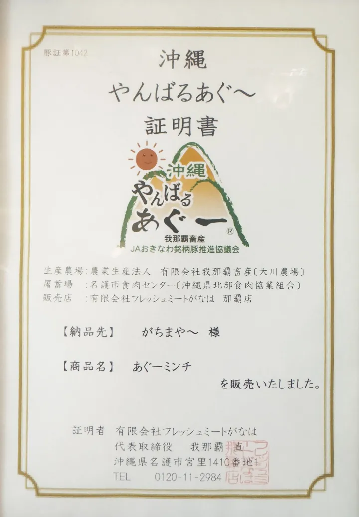 沖縄 やんばるあぐ〜 証明書
